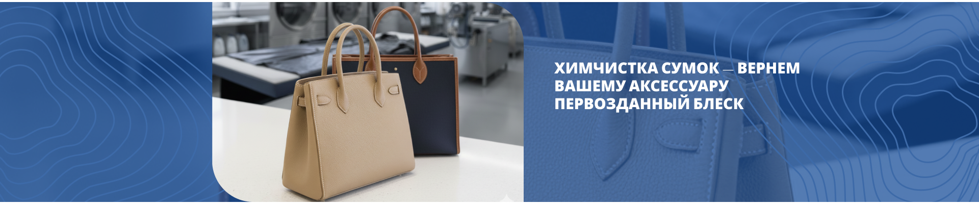 Химчистка сумок Химчистка сумок